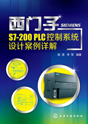 

西门子S7-200PLC控制系统设计案例详解