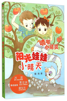 

阳光娃娃小晴天：嘀嘟小精灵