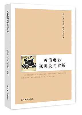 

英语电影视听说与赏析