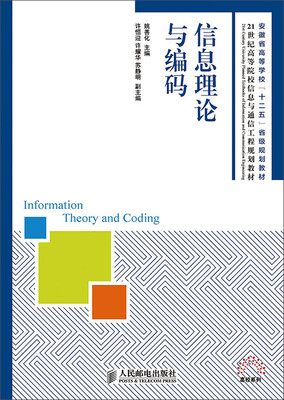 

信息理论与编码