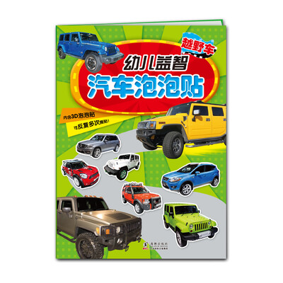 

幼儿益智汽车泡泡贴越野车