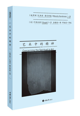 

艺术中的精神