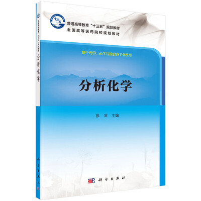 

分析化学