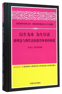 

以生为本 为生尽责 新理念与现代高校德育体系的构建