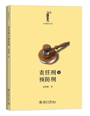 

责任刑与预防刑