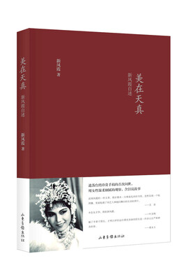 

美在天真