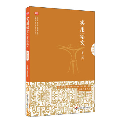 

实用语文（第四册）（第三版）