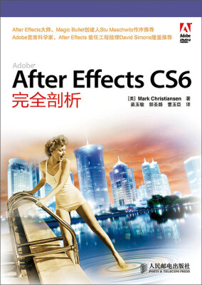 

Adobe After Effects CS6完全剖析