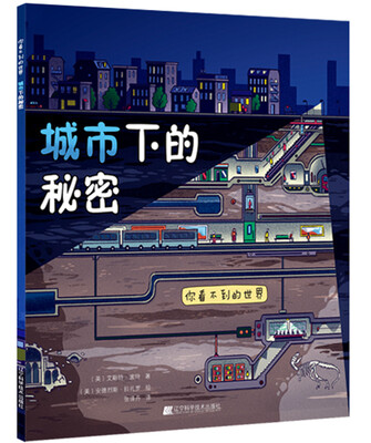 

你看不到的世界城市下的秘密