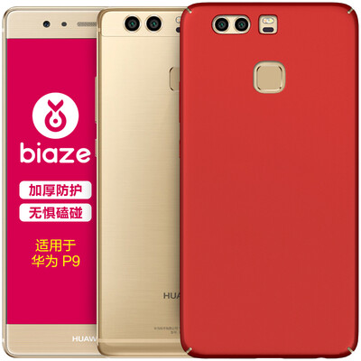 

BIAZE P9 Huawei телефона оболочка / защитный рукав все включена популярная марка матовых оболочек (подарок кольцо пряжки) красные матовые текстуры серия JK95-