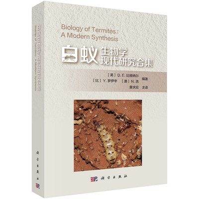 

白蚁生物学现代研究合集