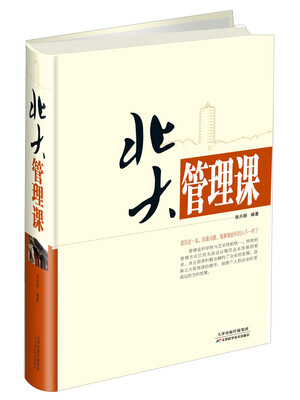 

北大管理课