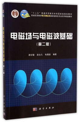 

电磁场与电磁波基础第二版