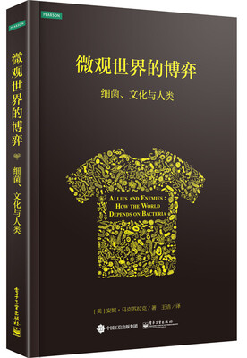 

微观世界的博弈 细菌、文化与人类