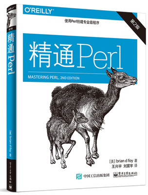 

精通Perl（第2版）[Mastering Perl， 2nd edition]