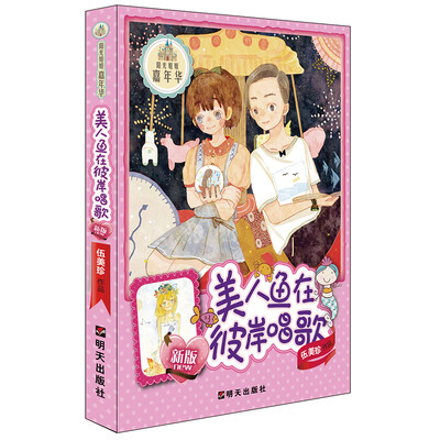 

（新版）阳光姐姐嘉年华－美人鱼在彼岸唱歌