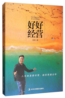 

好好经营