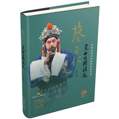

蔡正仁昆曲唱腔精选 附CD两张