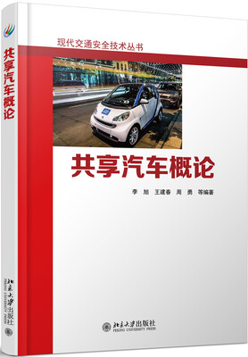 

共享汽车概论