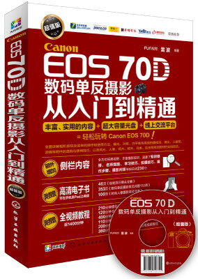 

Canon EOS 70D数码单反摄影从入门到精通（超值版 附光盘）