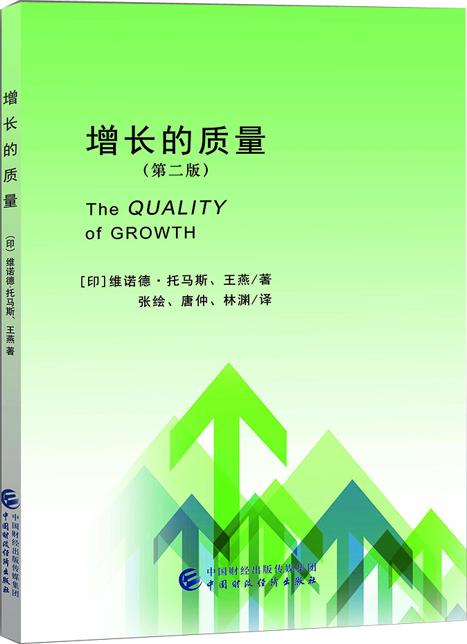 

增长的质量