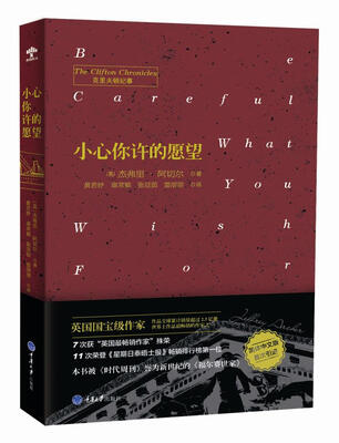 

小心你许的愿望
