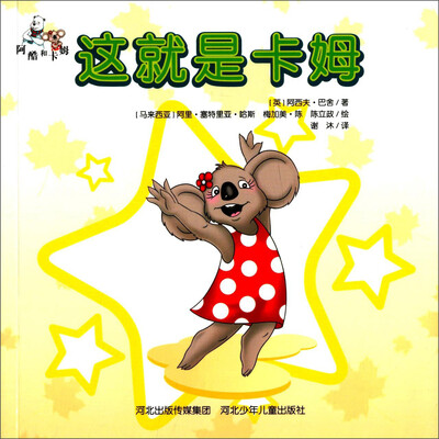 

阿酷和卡姆：这就是卡姆