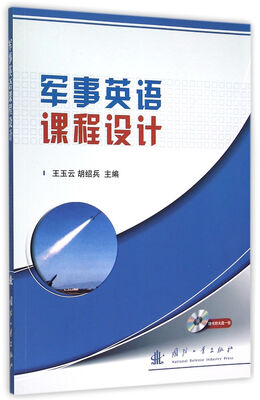 

军事英语课程设计