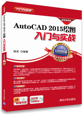 

AutoCAD 2015 绘图入门与实战