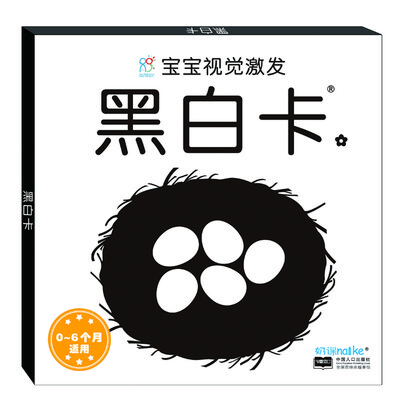 

海润阳光.宝宝视觉激发卡-黑白卡. 2