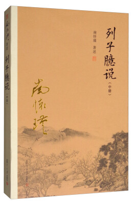 

列子臆说（中册）