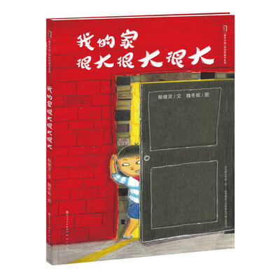 

我的家很大很大很大