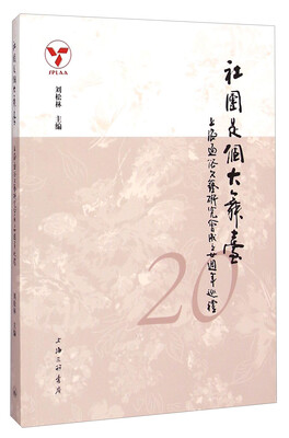 

社团是个大舞台：上海通俗文艺研究会成立二十周年巡礼