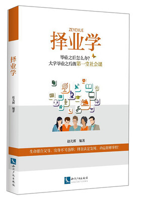 

择业学