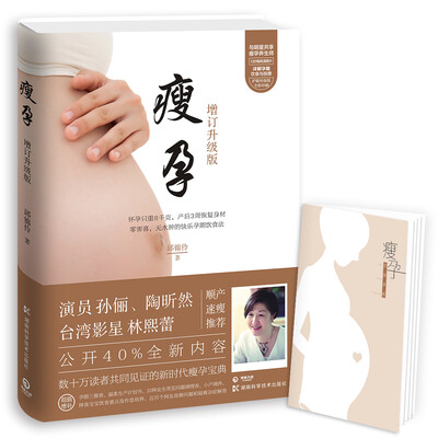 

瘦孕