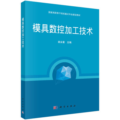 

模具数控加工技术
