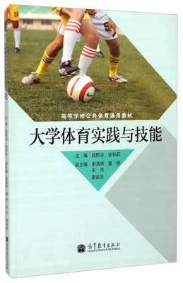 

大学体育实践与技能