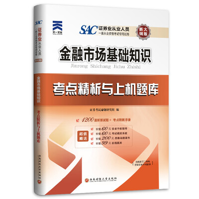 

2016证券从业资格证考试 历年真题 金融市场基础知识