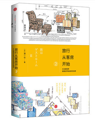 

旅行从客房开始（2）