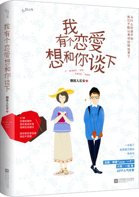 

我有个恋爱想和你谈下