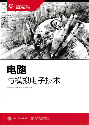 

电路与模拟电子技术