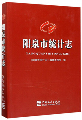 

阳泉市统计志