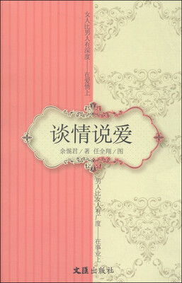 

谈情说爱