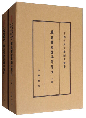 

中国古典文学基本丛书·典藏本韩昌黎诗集编年笺注套装全2册