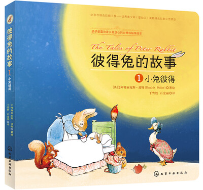 

彼得兔的故事1：小兔彼得