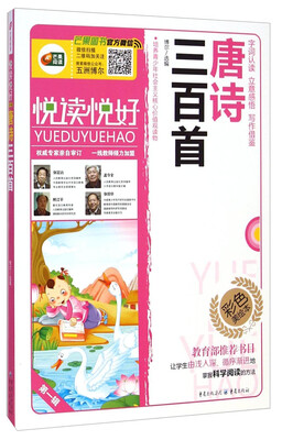 

唐诗三百首语文新课标必读丛书/无障碍阅读/励志版/彩色美绘本/悦读悦好/芒果阅读