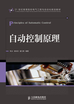 

自动控制原理