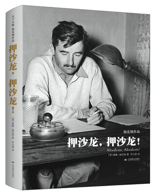 

押沙龙押沙龙精装天下大师·福克纳作品