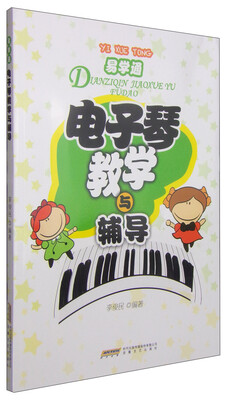 

易学通电子琴教学与辅导