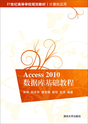 

Access 2010数据库基础教程/21世纪高等学校规划教材·计算机应用